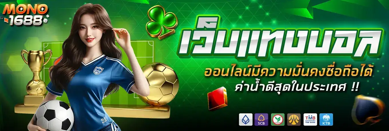 mono1688เว็บบาคาร่า