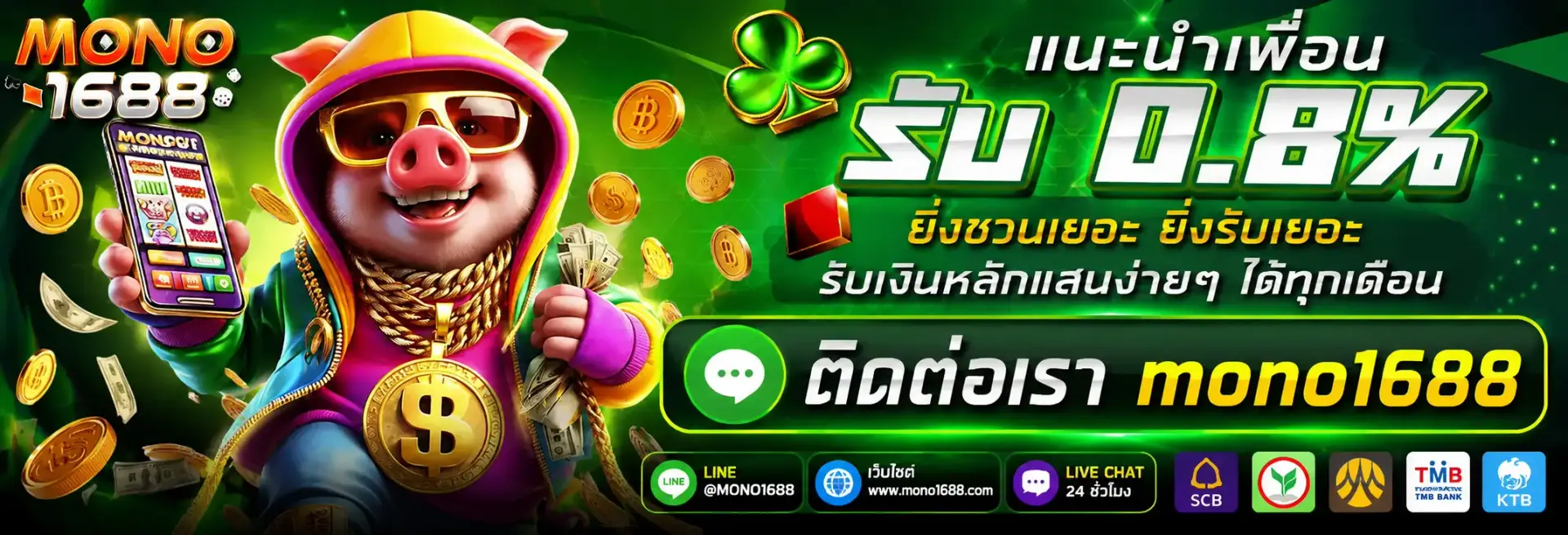 ติดต่อเรา mono1688 บาคาร่าโอนไว